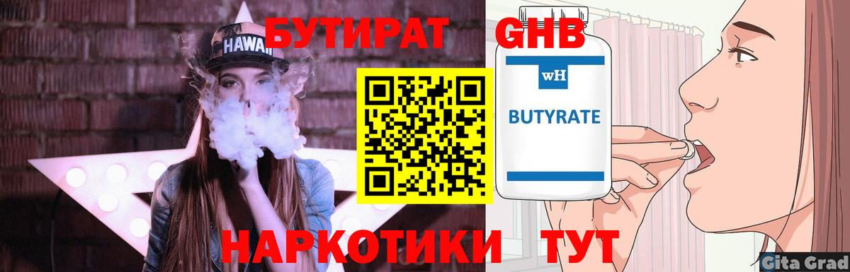 Бутират BDO  Вход с VPN  Волоколамск 