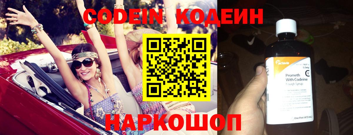 Кодеиновый сироп Lean Purple Drank Волоколамск