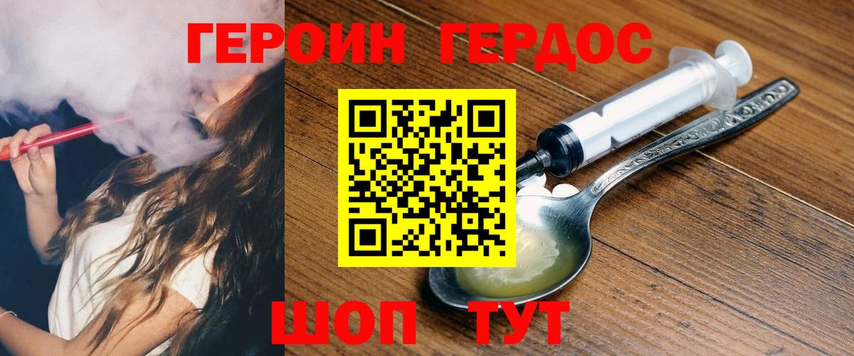 Волоколамск  ГЕРОИН VHQ  Вход с VPN 