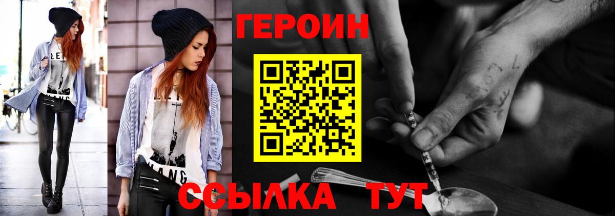 Героин герыч Волоколамск