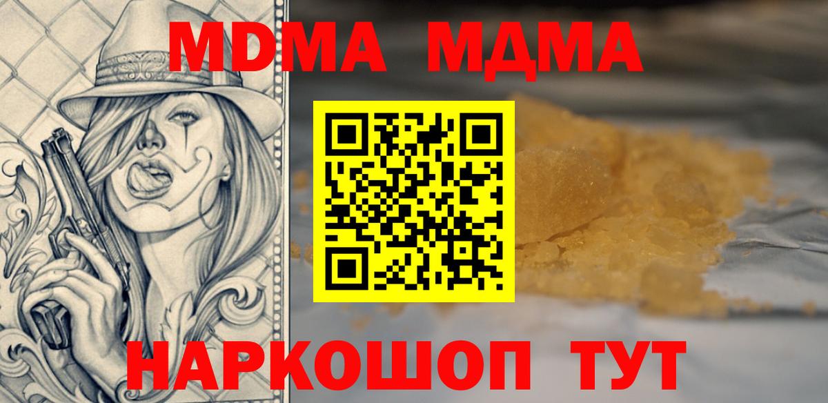 МДМА кристаллы  Вход с VPN  MDMA  Волоколамск 