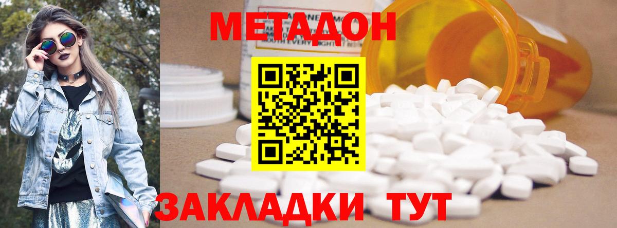МЕТАДОН methadone  МЕТАДОН VHQ  Вход с VPN  Волоколамск 
