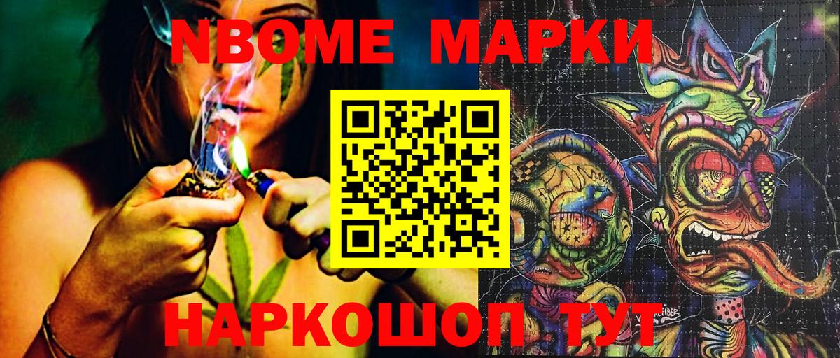 Марки NBOMe 1,5мг  Вход с VPN  Волоколамск  Марки NBOMe 1,5мг 